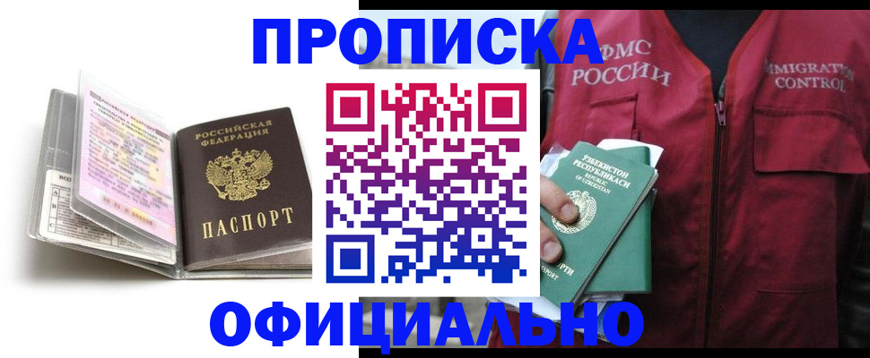 прописка 2025 в Куровском